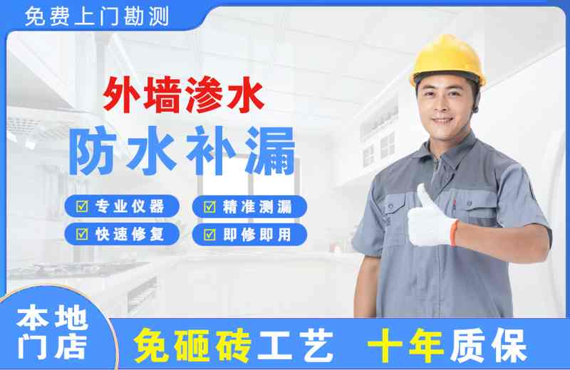 佳木斯外墙渗水维修